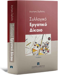 Συλλογικό Εργατικό Δίκαιο