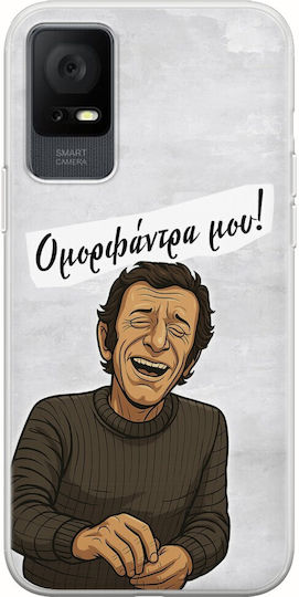 Epic Quotes Omorfantra Mou TCL 406 Flexible TPU Transparent Silicone