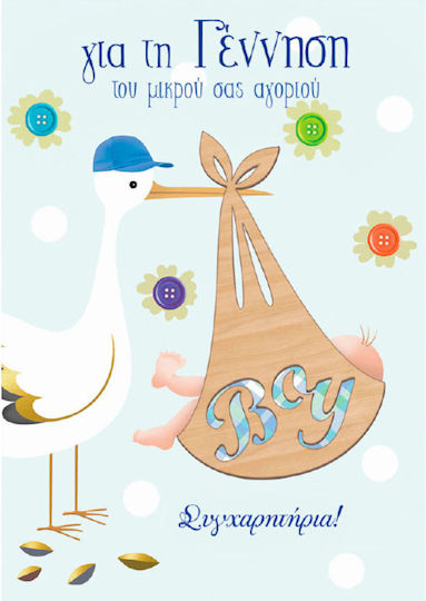 Greeting Card Birth Wood Vibes 149.002 – 021