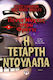 Πέντε Νύχτες στου Φρέντι, 3: Der Vierte Schrank
