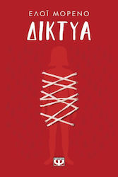 Δίκτυα