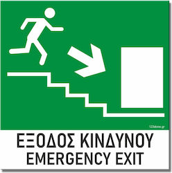 Σήμανση Αυτοκόλλητη 15x15cm ''έξοδος Κινδύνου 3'' Πράσινο Άσπρο 3mm Pvc 1519-19