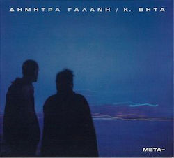 Γαλανη Δημητρα Βητα Κωνσταντινος Meta Lp Blue Vinyl