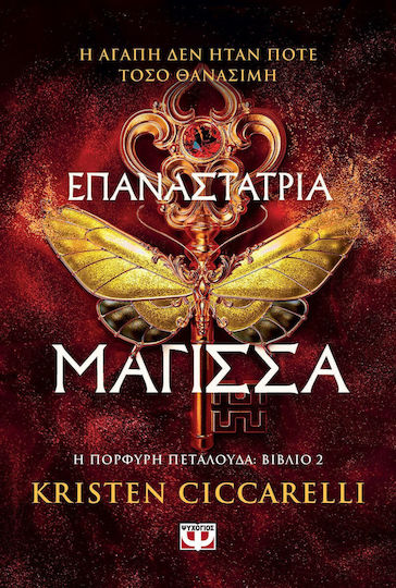 Η Πορφυρή Πεταλούδα, Rebel Witch, Book 2