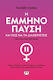 Η Εμμηνόπαυση και πως να τη Διαχειριστείς