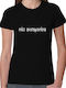 T-shirt Miss Ανυπομονησία