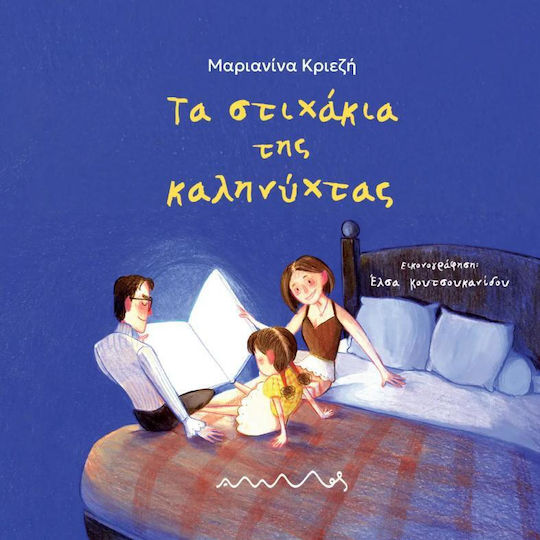 Τα Στιχακια Της Καληνυχτας Εξώφυλλο