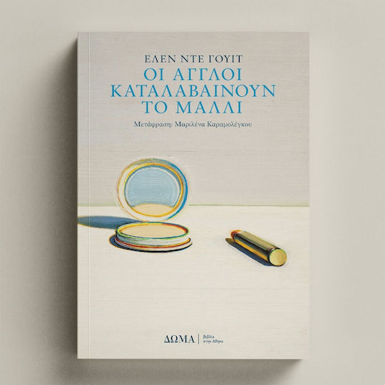 Οι Άγγλοι Καταλαβαίνουν το Μαλλί