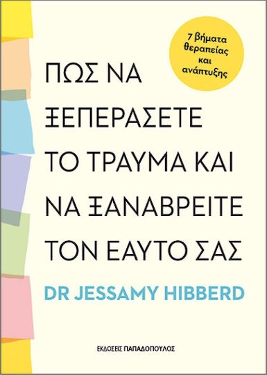 Πώς να Ξεπεράσεις το Τραύμα Και να Ξαναβρείς Τον Εαυτό Σου