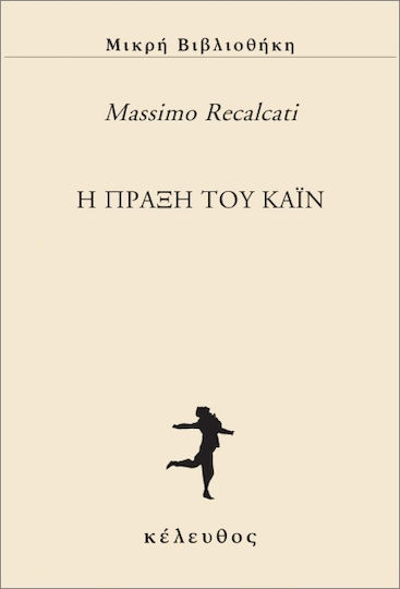 Η Πράξη Του Κάιν