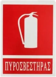 Αυτοκόλλητη Πινακίδα Σήμανσης Πυροσβεστηρας 20x15 Cm Sds-13677