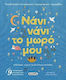 Νάνι Νάνι Το Μωρό Μου
