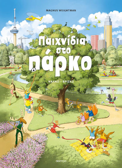 Παιχνίδια Στο Πάρκο