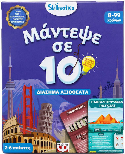 Настолна игра Μάντεψε σε 10 за 2-6 играчи 8+ години Skillmatics