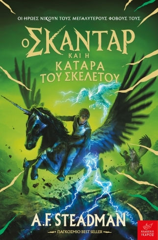 Ο Σκάνταρ, 4: Και η Κατάρα του Σκελετού