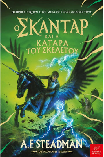 Ο Σκάνταρ, 4: Και η Κατάρα του Σκελετού
