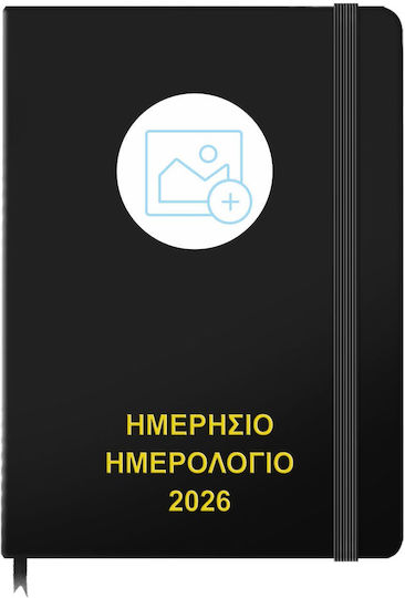 Дневник 2026 Дневен Твърда Корица Локален UV Печат