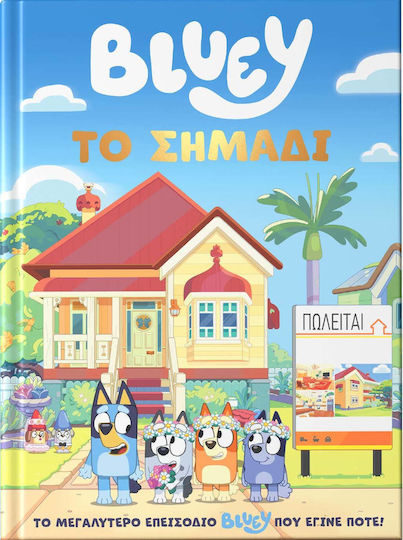 Bluey Το Σημάδι Graphic Novel Bluey Το Σημάδι Graphic Novel
