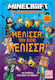 Minecraft Μέλισσα Πού Είσαι Μέλισσα