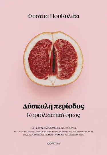 Δύσκολη Περίοδος Δύσκολη Περίοδος