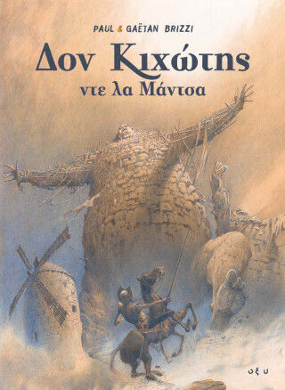 Δον Κιχώτης Ντε Λα Μάντσα