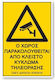 Πινακίδα Pvc "ο Χώρος Παρακολουθείται" 17,5x25cm 1τμχ 24783