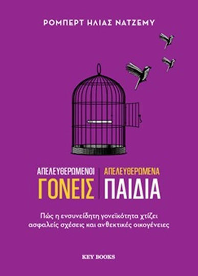 Απελευθερωμένοι Απελευθερωμένα Παιδιά