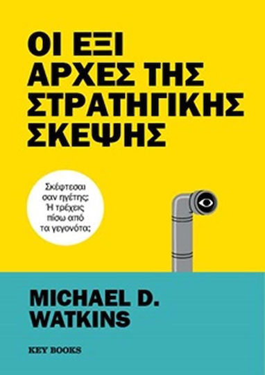 Οι Έξι Αρχές Της Στρατηγικής Σκέψης