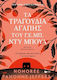Τα Τραγούδια Αγάπης του Γ. Ε. Μπ. Ντυ Μπουά