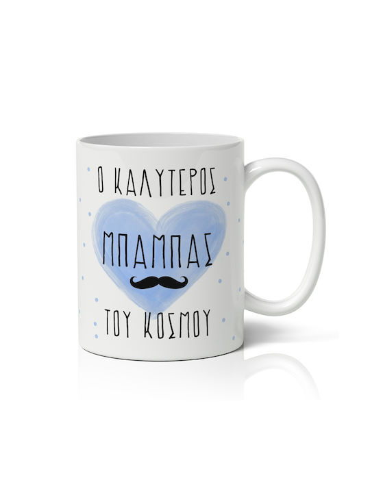 Balloon Κούπα από Πορσελάνη Ο Καλύτερος Μπαμπάς...