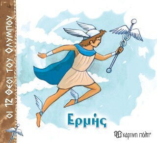 Ερμής