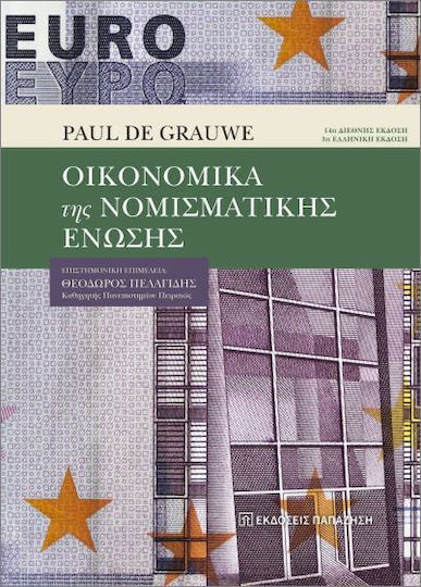 Οικονομικά Της Νομισματικής Ένωσης