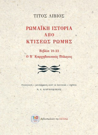 Ρωμαϊκή Από Κτίσεως Ρώμης