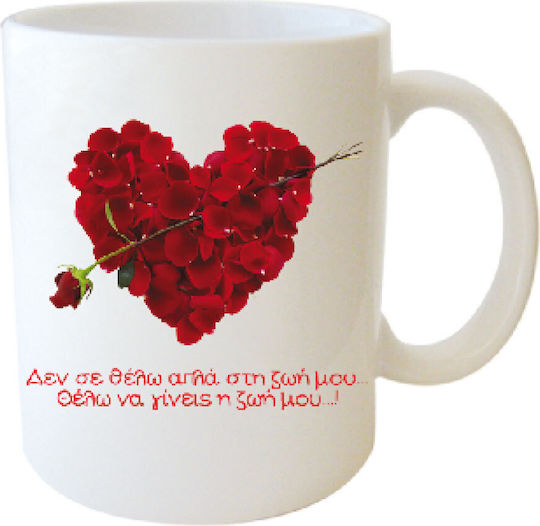 Dorosimo Love Mug Ceramic White 330ml