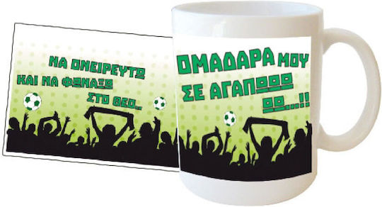 Δωρόσημο Κούπα Κεραμική Λευκή 330ml