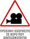 Πινακίδα Ο Χώρος Βιντεοσκοπείται 20x30cm