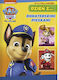 Paw Patrol Day Heroic Puppies 29938