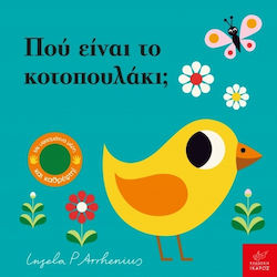 Παίζω Κρυφτό!, Where is the Little Chicken?