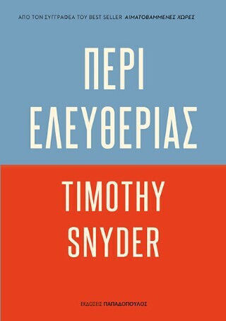 Περί Ελευθερίας
