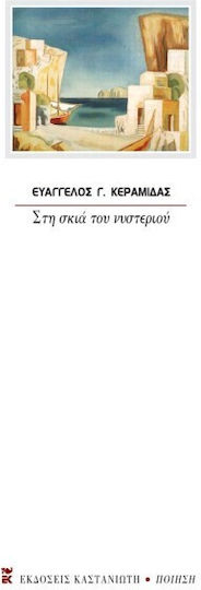 Στη Σκια Του Νυστεριου