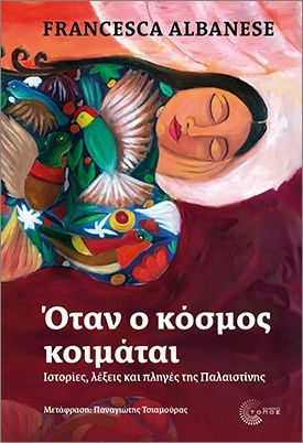 Όταν Ο Κόσμος Κοιμάται Όταν Ο Κόσμος Κοιμάται
