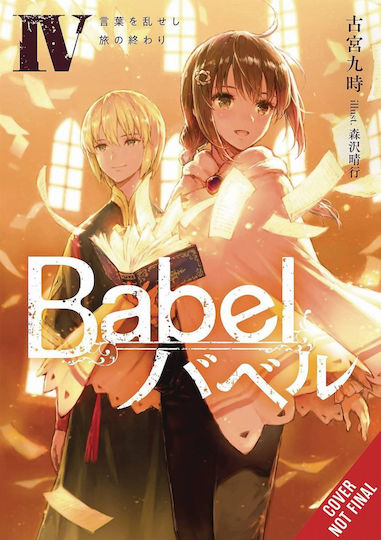 Νουβέλα Babel Vol. 04 Vol. 04