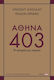 Αθήνα 403