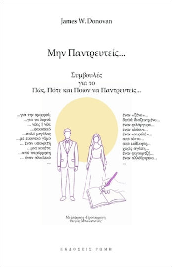 Μην Παντρευτείς
