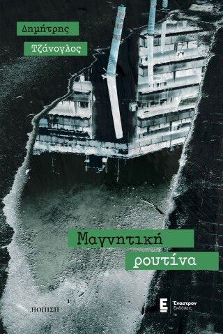 Μαγνητική Ρουτίνα