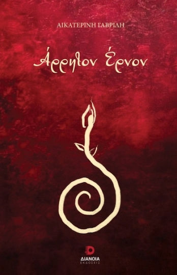 Άρρητον Έρνον