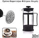 French Press Filter Coffee Maker 360ml