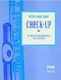 Check-up 20 Basic Exercises Flutists