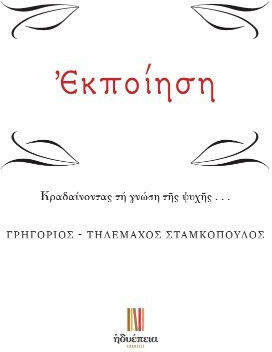 Ἐκποίηση Ἐκποίηση