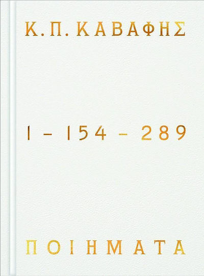 Κ.π Καβαφης Ποιήματα 1-154-289